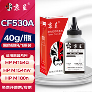 京呈適用惠普HP205A CF530A硒鼓M154a M154nw M180n M181fw國外版打印機 黑色碳粉 40g/瓶