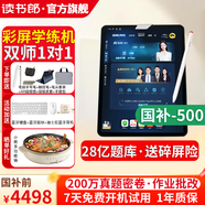 讀書郎學練機N3 MAX AI精準學五合一學習機 小初高全科教材同步 護眼大屏學生平板家教機 學生學習平板