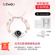 totwoo情侶手鏈閃光震動(dòng)異地戀感應(yīng)手鏈送女朋友生日禮物 520情人節(jié)禮物 【單款】幻影串珠銀色-月亮 520情人節(jié)禮物/女士手鏈