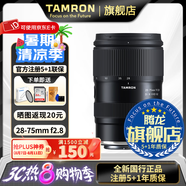騰龍（Tamron）A063 28-75mm f2.8 G2  Z卡口微單相機鏡頭 恒定大光圈 人像街拍掛機微單全畫幅鏡頭 尼康Z卡口 官方標配【騰龍原裝UV+品牌CPL+原裝清潔套】