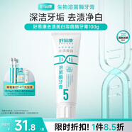 好易康溶菌酶牙膏 去漬凈白深潔牙垢減少牙菌斑煙漬茶漬清新口氣 5號100g/盒
