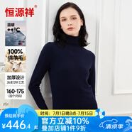 恒源祥羊毛衫女加厚款女士高領(lǐng)圓領(lǐng)秋冬款純色羊毛保暖羊毛衣打底衫 Y0186藏青 L 165