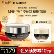 自然堂冰肌緊致抗皺眼霜 淡化眼紋提拉眼周 眼部抗老護(hù)膚品生日禮物女 【煥亮淡紋抗氧】速緊眼霜 15g