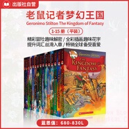 【新版 少量庫(kù)存】老鼠記者第二季夢(mèng)幻王國(guó)1-15冊(cè)精裝/平裝Geronimo Stilton The Kingdom of Fantasy英文原版神奇王國(guó)全系列橋梁章節(jié)書(shū) 老鼠記者第二季夢(mèng)幻王國(guó)15冊(cè)