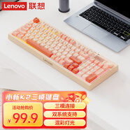 聯(lián)想（Lenovo）K2三模鍵盤 機(jī)械手感鍵盤 無線藍(lán)牙有線 混彩燈效 消音結(jié)構(gòu) 音量旋鈕 辦公游戲電腦平板筆記本 粉