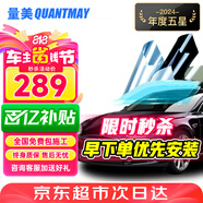 量美（QUANTMAY）量美汽車貼膜全車貼膜太陽膜隱私玻璃防爆防曬膜隔熱膜前擋車窗膜 磁控自然色-【L1單獨前擋】