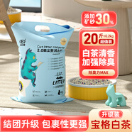 比億奇貓砂膨潤(rùn)土無塵除臭貓砂多香味快速結(jié)團(tuán)貓沙10kg貓咪用品 【升級(jí)礦砂混合】寶格白茶20斤裝