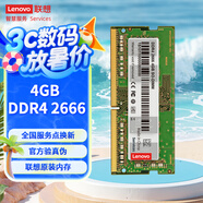 聯(lián)想（Lenovo）4GB DDR4 2666 筆記本內(nèi)存條
