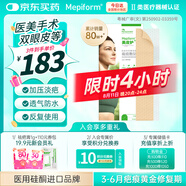 美皮護疤痕貼【剖腹產(chǎn)】3X15cm自粘性軟聚硅酮瘢痕敷貼393120 全網(wǎng)低價