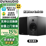丹拿（DYNAUDIO） 新意境New Emit 20 HiFi無(wú)源高保真書(shū)架音響功放套裝發(fā)燒音箱 New Emit 20啞光黑