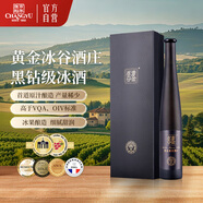 張?jiān)｜S金冰谷酒莊威代爾甜型黑鉆級(jí)冰酒375ml單瓶禮盒送禮國(guó)產(chǎn)紅酒