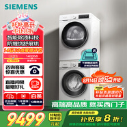 西門(mén)子（SIEMENS）iQ300 10+10kg洗烘套裝 智能除漬強效除螨 熱泵速烘  WG52A100AW+WQ55A2D00W 國家補貼以舊換新
