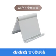 步步高學(xué)習(xí)機(jī)家教機(jī)專用支架 原裝配件 X3/X6專用支架