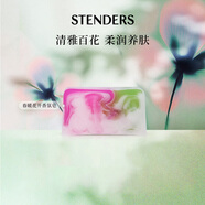施丹蘭（STENDERS）春暖花開香氛手工皂男女進口沐浴潔面皂100g 男女友禮物