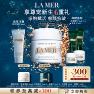 海藍之謎（LA MER）精華面霜60ml保濕修護緊致護膚品套裝化妝品禮盒生日禮物送女友