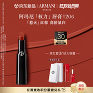 阿瑪尼口紅權(quán)力唇膏#206惹火紅棕 潤澤鏡面 禮盒紀(jì)念日生日禮物女