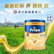 美素佳兒（Friso）荷美原裝進(jìn)口美素佳兒荷蘭版金裝嬰幼兒奶粉 3段 1-3歲 試用裝400g