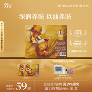 阿芙（AFU）十一11籽精華油0.7ml緊致淡紋補(bǔ)水保濕 為干敏肌定制 送女友禮物
