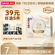 高潔絲寧藝卓同款【39任選5】B5奢透養(yǎng)膚衛(wèi)生巾240mm9片日用姨媽巾