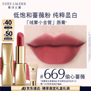 雅詩蘭黛絨霧啞光唇膏669#偷心薔薇色口紅禮盒化妝品生日禮物效期26年8月