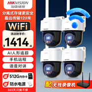 ?？低暎℉IKVISION）無(wú)線(xiàn)攝像頭家用室外WiFi監控器360度無(wú)死角帶夜視 防塵防水手機遠程4臺2Q140MY帶512G卡