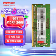 聯(lián)想（Lenovo）4GB DDR4 2666 筆記本內(nèi)存條