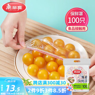 美麗雅 保鮮膜套罩食品級(jí)專用 剩飯菜松緊 耐高溫防塵一次性冰箱保險(xiǎn)袋