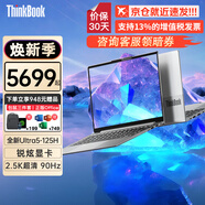 ThinkPad聯(lián)想ThinkBook14+ 2025款可選標(biāo)壓高性能輕薄本商務(wù)辦公設(shè)計師大學(xué)生建模游戲本筆記本電腦 24款 Ultra5-125H 銳炫顯卡 16G 1TB疾速固態(tài) 定制升級