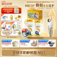 佳貝艾特（Kabrita）貝貝高兒童成長(zhǎng)配方學(xué)生羊奶粉4段(3歲以上)700克*2禮盒