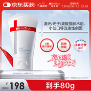 薇諾娜透明質(zhì)酸修護生物膜敷料HAG-II:80g 術(shù)后修復創(chuàng)面愈合敏感肌護理