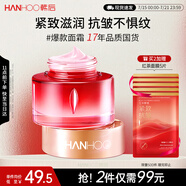 韓后紅石榴紅茶酵素精粹面霜50g 抗皺緊致滋潤(rùn)補(bǔ)水保濕護(hù)膚品精華乳