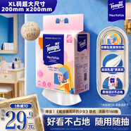 得寶（TEMPO）戴珍珠耳環(huán)的少女藝術(shù)聯(lián)名 懸掛式洗臉巾 160抽XL碼超大尺寸