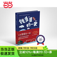 錢多多的一家