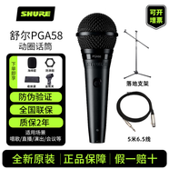 SHURE舒爾SV100 SV200 PGA48 PGA58動圈話筒家用K歌吉他彈唱手持麥克風(fēng) PGA58LC+5米6.5線+落地支架