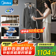 美的（Midea）【2025年新款】掛燙機(jī)高定家用立式蒸汽機(jī)/手持熨燙機(jī)/小型電熨斗/服裝店商用護(hù)理機(jī)國(guó)家補(bǔ)貼40N1