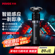 奔騰（POVOS）電動(dòng)剃須刀智能感應(yīng)刮胡須刀須刨全身水洗快充黑金剛PQ9501生日送男友父親節(jié)七夕節(jié)禮物國(guó)家補(bǔ)貼
