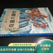 【正版舊書】藏地少年奇遇大腳怪 科學(xué)普及出版社