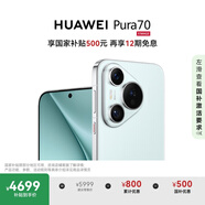 HUAWEI Pura 70 冰晶藍(lán) 12GB+512GB 超高速風(fēng)馳閃拍 第二代昆侖玻璃  華為鴻蒙智能手機(jī)