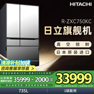 日立 HITACHI 日本原裝進口真空保鮮自動制冰玻璃面板電冰箱國家補貼R-ZXC750KC第三代旗艦機