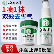 純春堂云南本草 腳氣噴劑脫皮腳臭腳汗水泡型爛丫腳癢泡腳噴霧腳氣膏