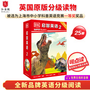 啟智英語(yǔ)1-5級 贈音頻可點(diǎn)讀 英文原版讀物 英語(yǔ)分級閱讀 科普英語(yǔ)分級讀物 英語(yǔ)繪本 DK Super Readers  搭配典范英語(yǔ) 【推薦4-6年級】啟智英語(yǔ)2（25冊+音頻）