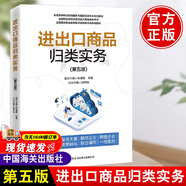 報(bào)關(guān)員關(guān)務(wù)水平測(cè)試系列教材2025年新版關(guān)務(wù)基礎(chǔ)知識(shí)關(guān)務(wù)基本技能2025模擬試題及答案解析年進(jìn)出口商品編碼查詢手冊(cè)新版關(guān)務(wù)水平測(cè)試模擬試題答案解析2024中國(guó)報(bào)關(guān)協(xié)會(huì)習(xí)題真題書籍中國(guó)海關(guān)出版社 進(jìn)出口