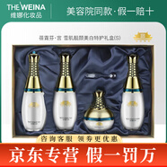 維娜蓓霓芬維娜護膚品旗艦正品bb霜洗面奶防曬霜精華眼霜水乳霜套裝 雪肌靚顏美白禮盒S套