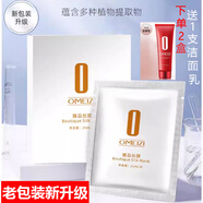 歐美姿;OMEIZI優(yōu)選歐美姿面膜臻品絲膜老白面膜10片清潔貼補水保濕專(zhuān)柜 白色臻品絲膜2盒以上潔面乳一支