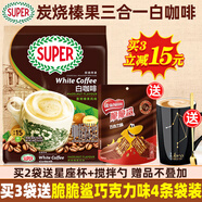 超級馬來西亞原裝進(jìn)口super超級炭燒榛果白咖啡三合一速溶咖啡粉495g