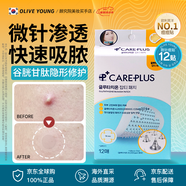 歐利芙洋痘痘貼消炎吸膿隱形醫用遮瑕祛痘貼閉口粉刺克星 谷胱甘肽隱形微針痘痘貼12貼