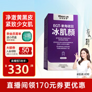 萊特維健冰肌顏L麥角硫因膠囊 99.99%手性純度 內(nèi)服美白抗衰淡斑祛痘 60粒