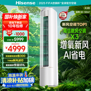 海信（Hisense）新風(fēng)空調X3 3匹 增氧新風(fēng) 仿真自然風(fēng) 大風(fēng)量 超一級能效 立式空調室內機KFR-72LW/X300J-X1A