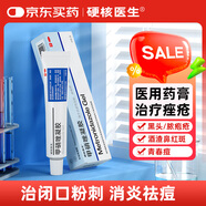 硬核醫(yī)生甲硝唑凝膠20g 治療痤瘡閉口粉刺消炎祛痘藥膏臉上去痘痘印青春痘暗瘡膿皰瘡紅腫