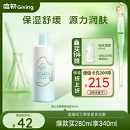 啟初寶寶兒童身體乳潤膚乳補水保濕干燥皮膚清爽水嫩高保濕露280ml 